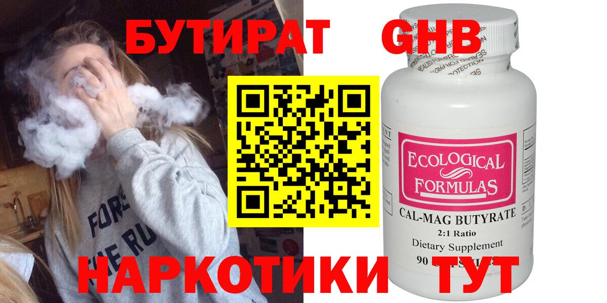 Бутират вода Луховицы