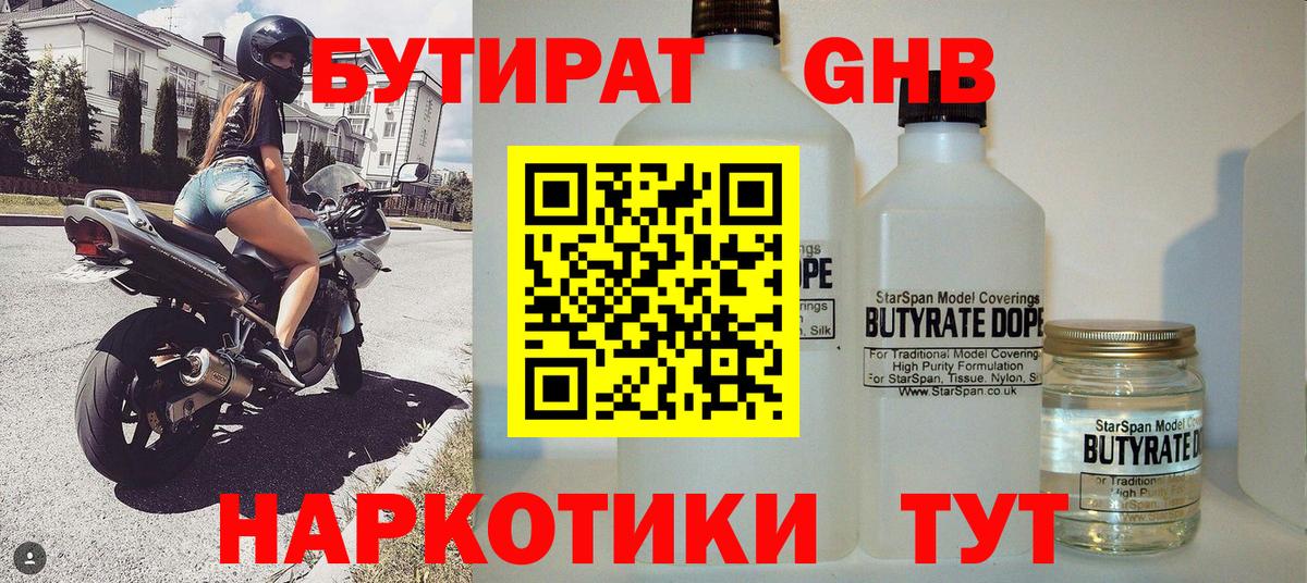 Луховицы  БУТИРАТ жидкий экстази  Вход с VPN 