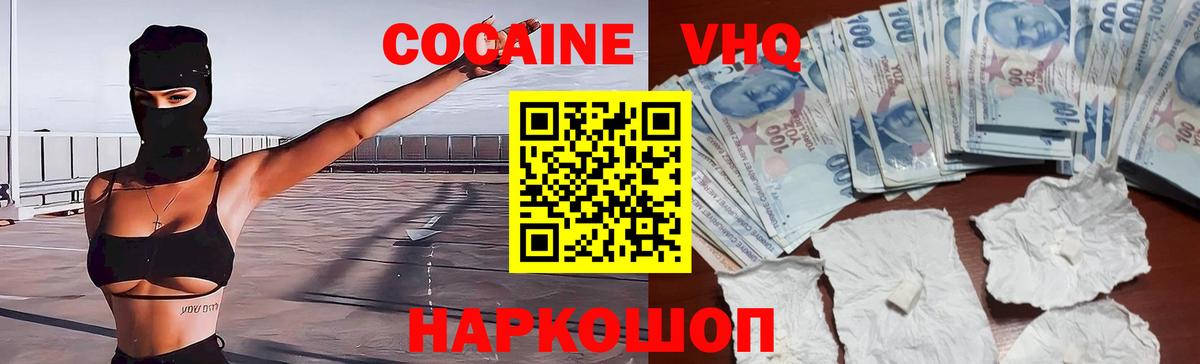 COCAIN Эквадор Луховицы