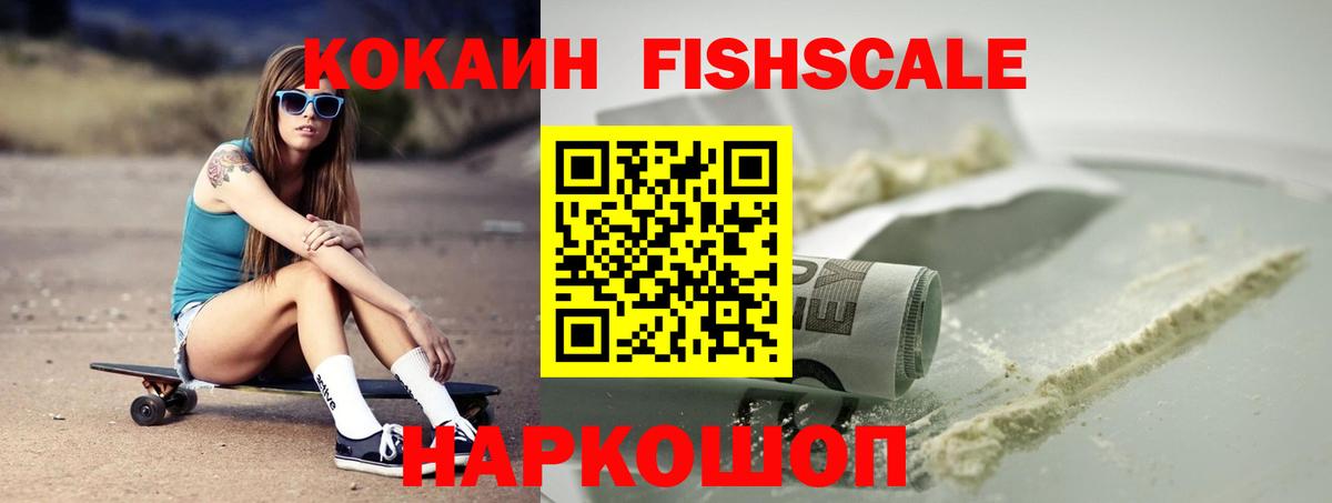 Луховицы  КОКАИН Эквадор  COCAIN FishScale  Вход с VPN 
