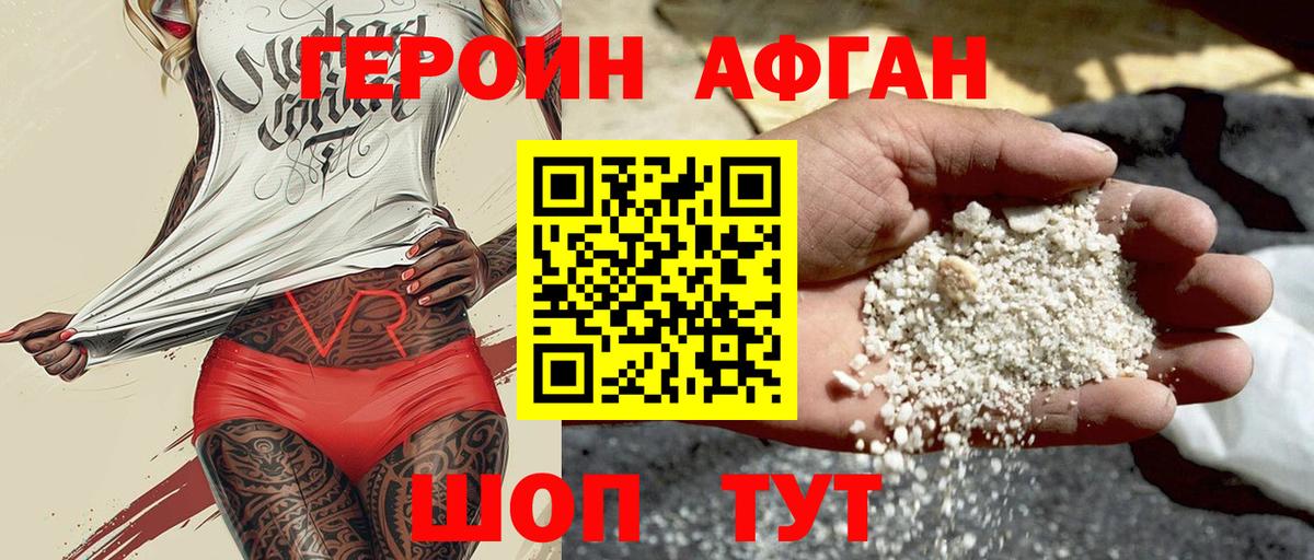 ГЕРОИН хмурый Луховицы