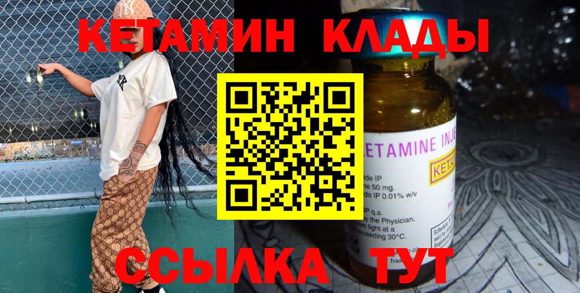 Луховицы  КЕТАМИН VHQ  Вход с VPN 