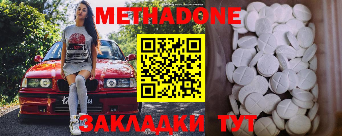 МЕТАДОН кристалл  Вход с VPN  Луховицы  МЕТАДОН methadone 